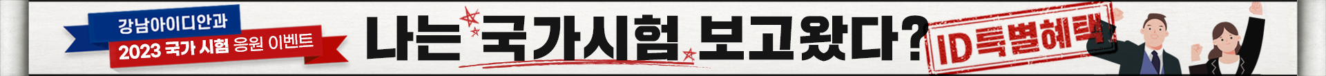 국가시험 이벤트