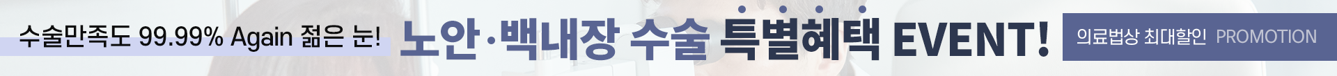 노안백내장